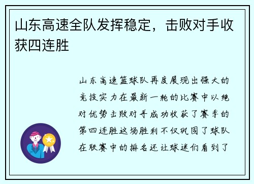 山东高速全队发挥稳定，击败对手收获四连胜