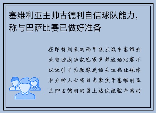 塞维利亚主帅古德利自信球队能力，称与巴萨比赛已做好准备