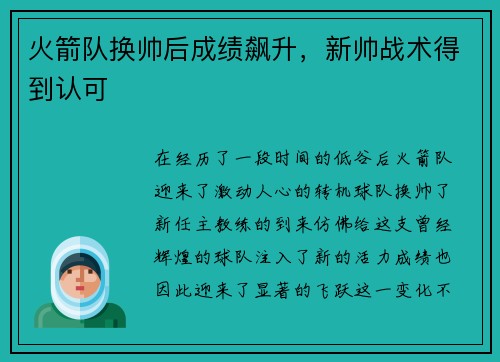 火箭队换帅后成绩飙升，新帅战术得到认可